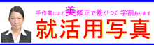banner_syuukatsu_