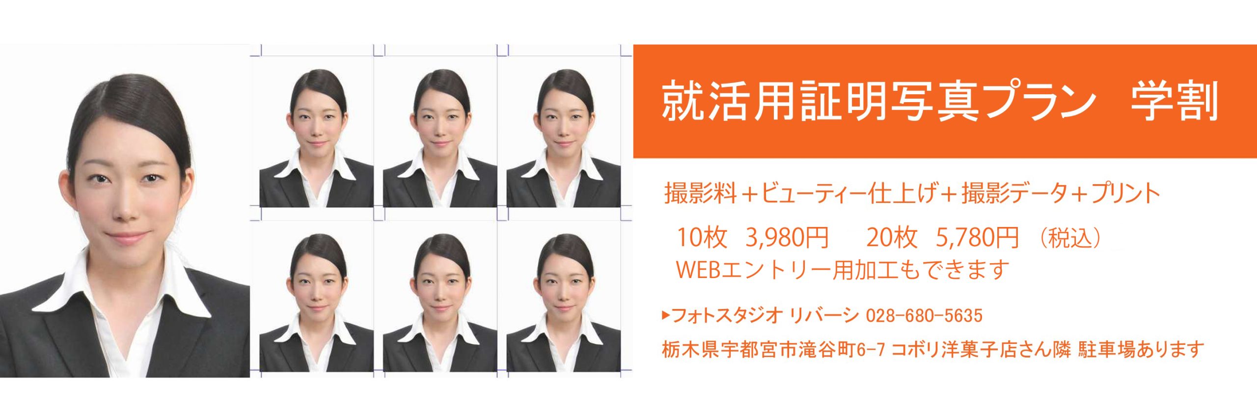就活用写真はプロ仕上げ